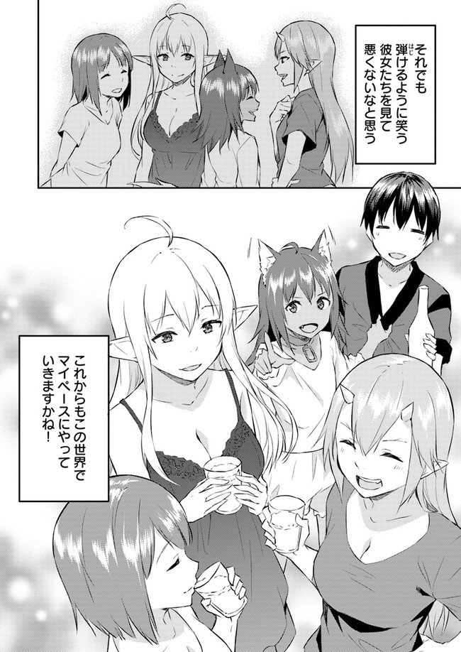 ISEKAI TEN’I-SHA NO MY PACE KOURYAKU-KI (MANGA) - raw - Chapter 10 - https://jpdd.ccdd.to/JPDD/isekaitenishanomypacekouryakukimanga/148984/qhp55rj534g.jpg