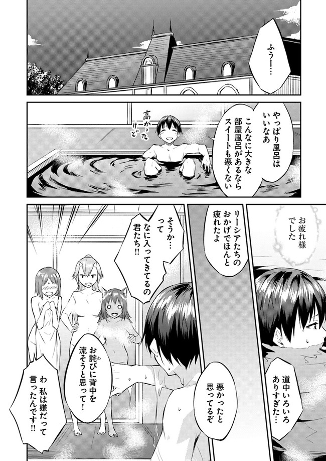 ISEKAI TEN’I-SHA NO MY PACE KOURYAKU-KI (MANGA) - raw - Chapter 10 - https://jpdd.ccdd.to/JPDD/isekaitenishanomypacekouryakukimanga/148984/vtmj0azvxri.jpg