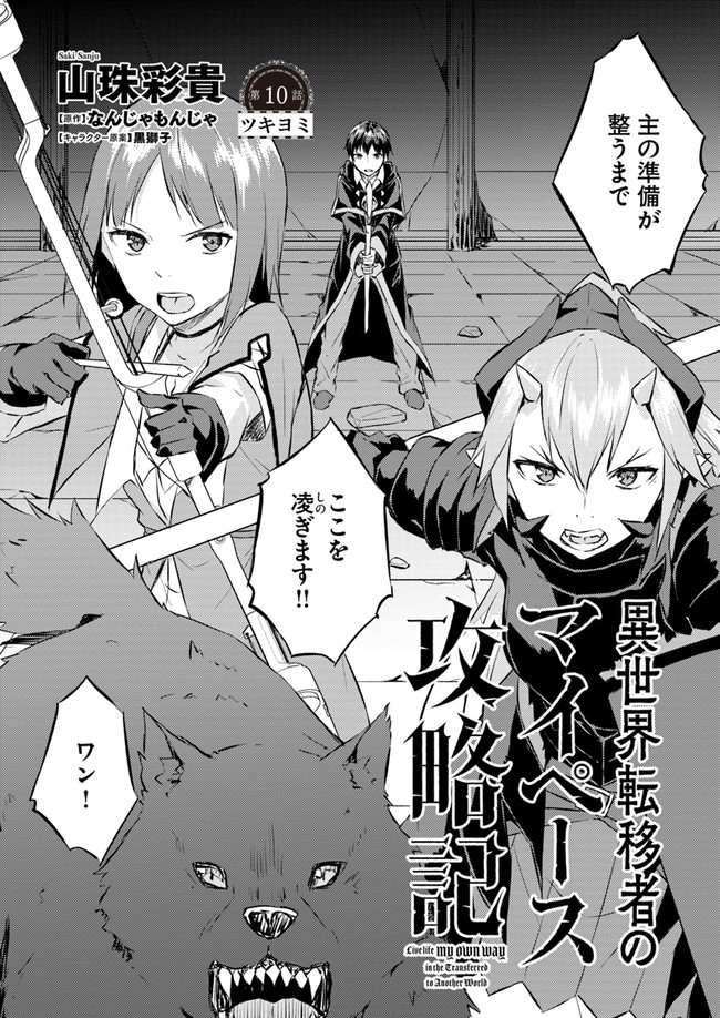 ISEKAI TEN’I-SHA NO MY PACE KOURYAKU-KI (MANGA) - raw - Chapter 10 - https://jpdd.ccdd.to/JPDD/isekaitenishanomypacekouryakukimanga/148984/wbwc3x2ozr4.jpg