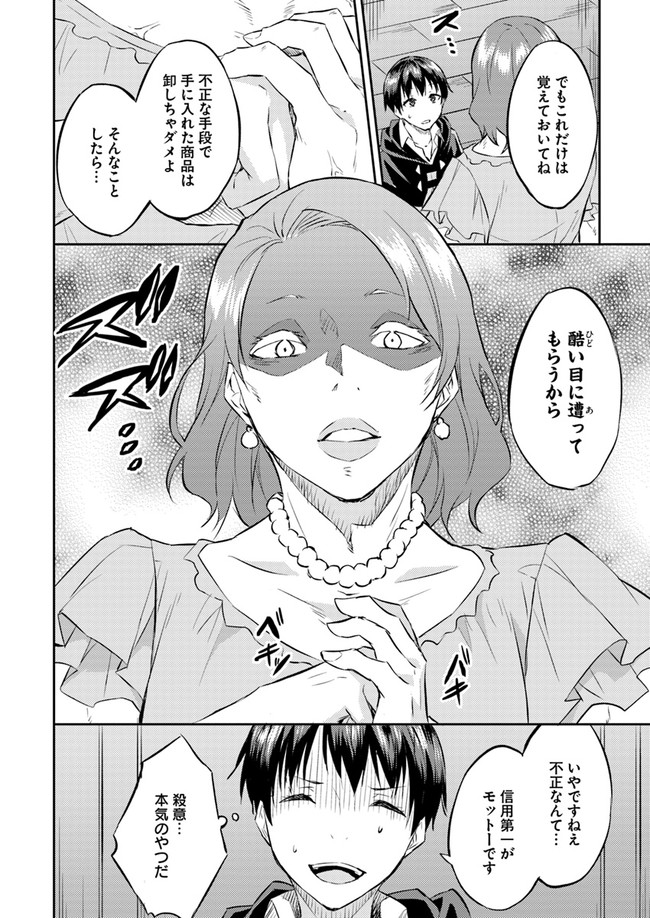 ISEKAI TEN’I-SHA NO MY PACE KOURYAKU-KI (MANGA) - raw - Chapter 11 - https://jpdd.ccdd.to/JPDD/isekaitenishanomypacekouryakukimanga/159103/1s14jufozhx.jpg