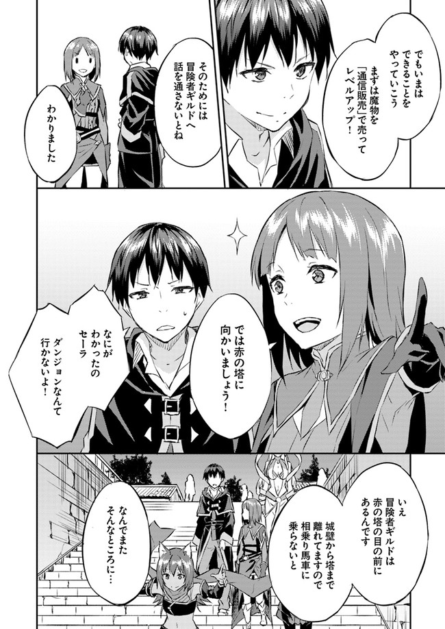 ISEKAI TEN’I-SHA NO MY PACE KOURYAKU-KI (MANGA) - raw - Chapter 11 - https://jpdd.ccdd.to/JPDD/isekaitenishanomypacekouryakukimanga/159103/21vjp5xe3ld.jpg