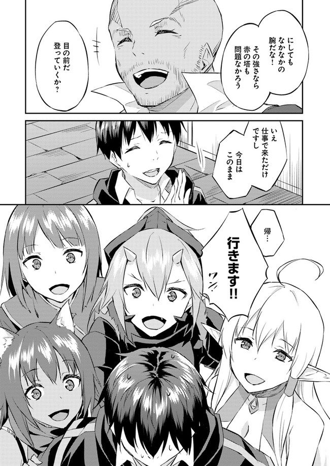 ISEKAI TEN’I-SHA NO MY PACE KOURYAKU-KI (MANGA) - raw - Chapter 11 - https://jpdd.ccdd.to/JPDD/isekaitenishanomypacekouryakukimanga/159103/2cww5iaz5xj.jpg