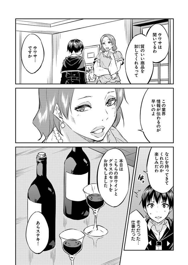 ISEKAI TEN’I-SHA NO MY PACE KOURYAKU-KI (MANGA) - raw - Chapter 11 - https://jpdd.ccdd.to/JPDD/isekaitenishanomypacekouryakukimanga/159103/2xkcjsvuw45.jpg