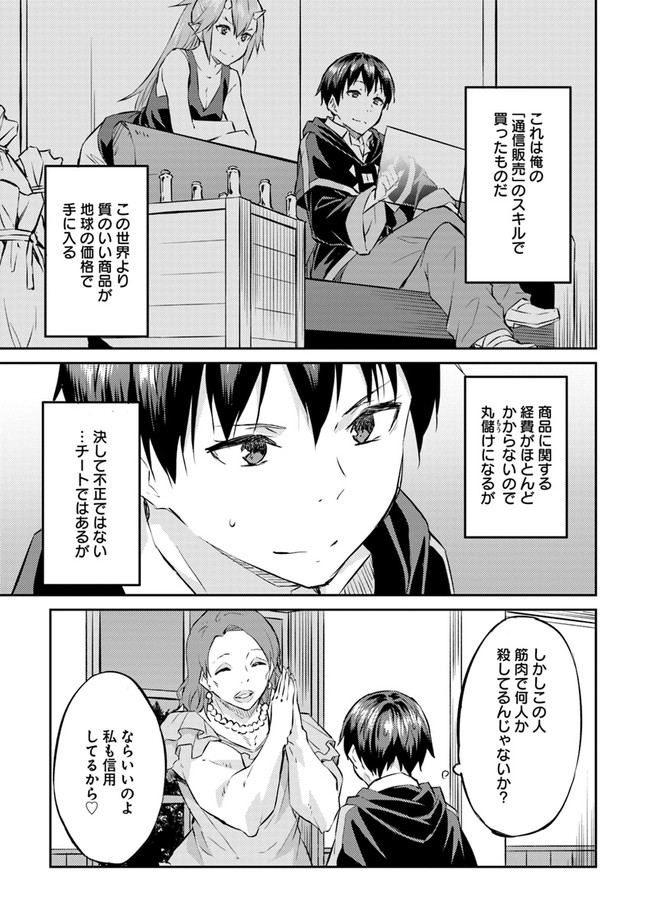 ISEKAI TEN’I-SHA NO MY PACE KOURYAKU-KI (MANGA) - raw - Chapter 11 - https://jpdd.ccdd.to/JPDD/isekaitenishanomypacekouryakukimanga/159103/3wq1ha4niau.jpg