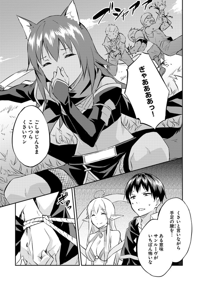 ISEKAI TEN’I-SHA NO MY PACE KOURYAKU-KI (MANGA) - raw - Chapter 11 - https://jpdd.ccdd.to/JPDD/isekaitenishanomypacekouryakukimanga/159103/dww0co2ukog.jpg