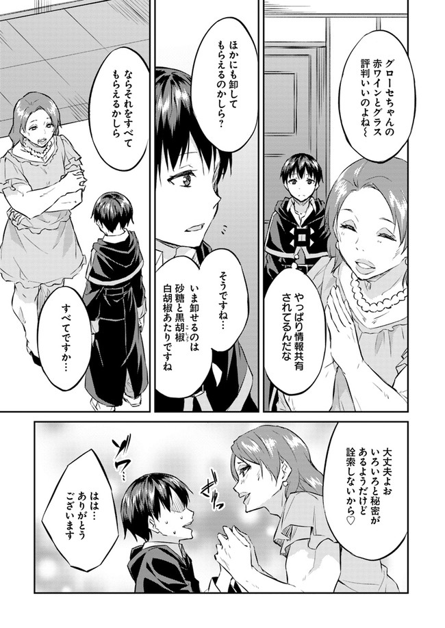 ISEKAI TEN’I-SHA NO MY PACE KOURYAKU-KI (MANGA) - raw - Chapter 11 - https://jpdd.ccdd.to/JPDD/isekaitenishanomypacekouryakukimanga/159103/fnvakqjmc41.jpg