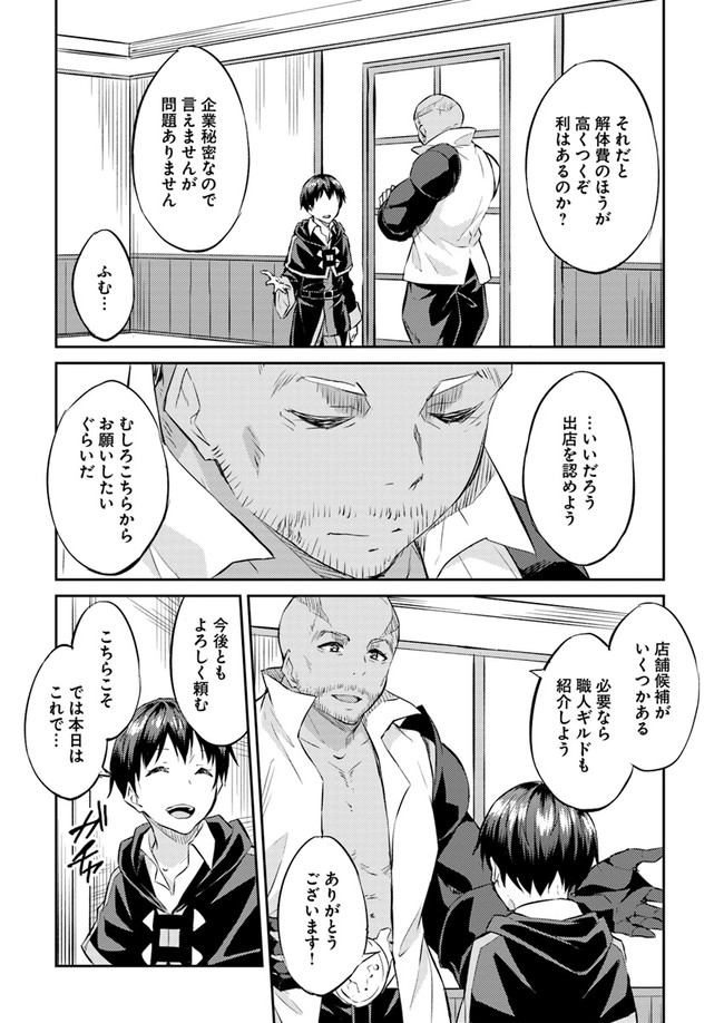ISEKAI TEN’I-SHA NO MY PACE KOURYAKU-KI (MANGA) - raw - Chapter 11 - https://jpdd.ccdd.to/JPDD/isekaitenishanomypacekouryakukimanga/159103/immmfefh1g0.jpg
