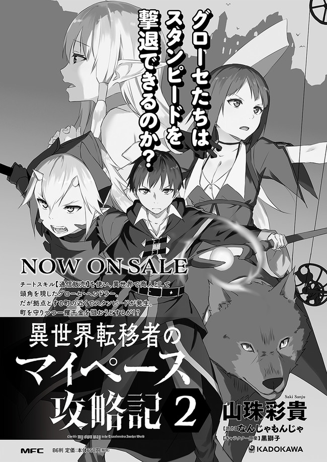ISEKAI TEN’I-SHA NO MY PACE KOURYAKU-KI (MANGA) - raw - Chapter 11 - https://jpdd.ccdd.to/JPDD/isekaitenishanomypacekouryakukimanga/159103/rja0f4hvzj5.jpg