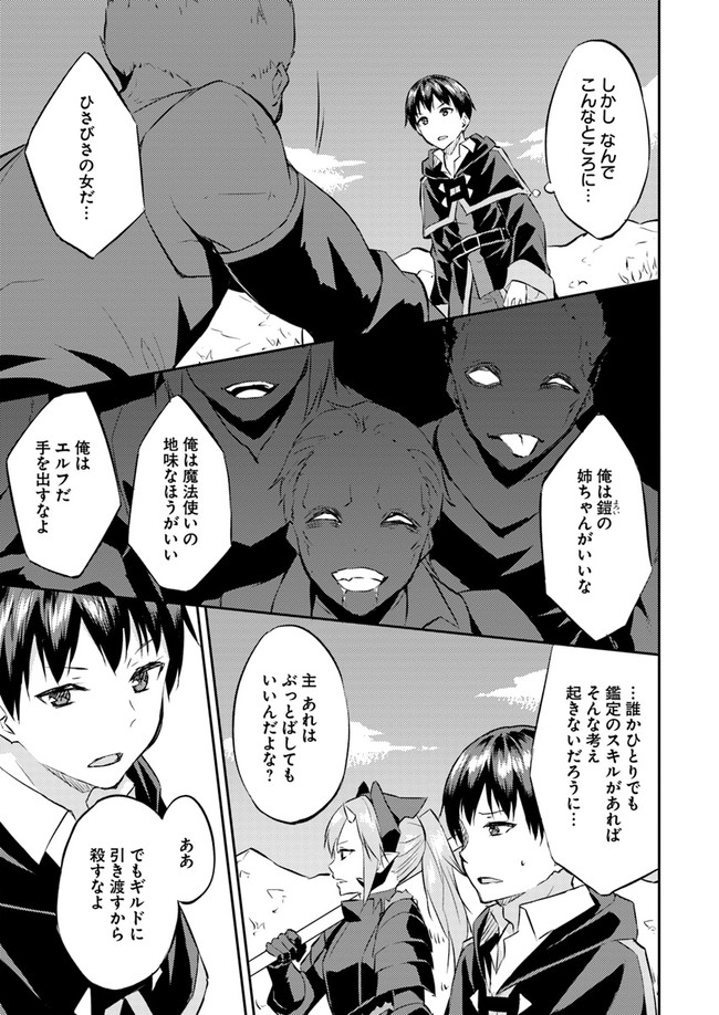 ISEKAI TEN’I-SHA NO MY PACE KOURYAKU-KI (MANGA) - raw - Chapter 11 - https://jpdd.ccdd.to/JPDD/isekaitenishanomypacekouryakukimanga/159103/rmln3f33cni.jpg