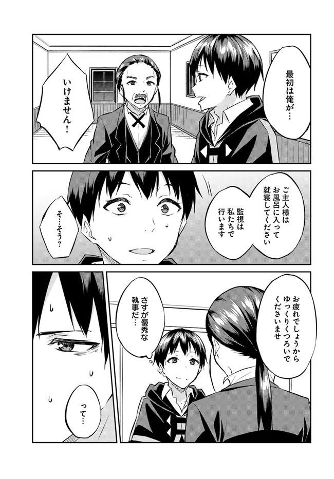 ISEKAI TEN’I-SHA NO MY PACE KOURYAKU-KI (MANGA) - raw - Chapter 13 - https://jpdd.ccdd.to/JPDD/isekaitenishanomypacekouryakukimanga/164021/3goazheor1p.jpg