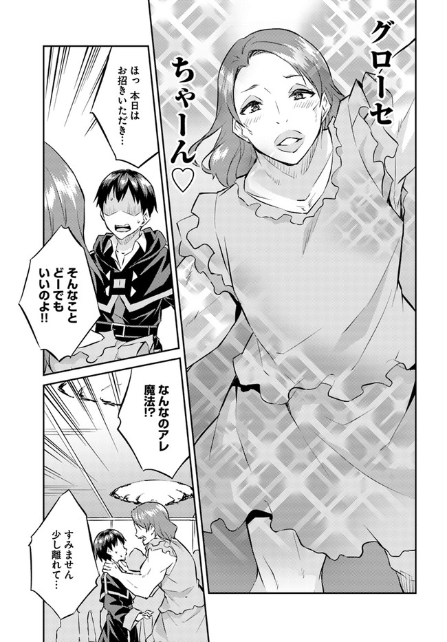 ISEKAI TEN’I-SHA NO MY PACE KOURYAKU-KI (MANGA) - raw - Chapter 13 - https://jpdd.ccdd.to/JPDD/isekaitenishanomypacekouryakukimanga/164021/alpdktpffj3.jpg