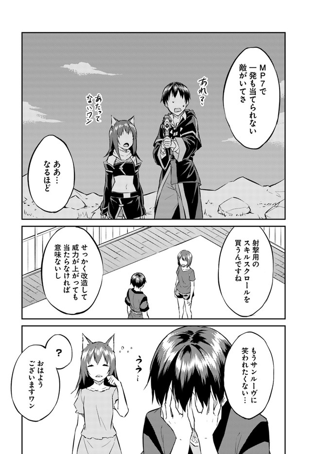 ISEKAI TEN’I-SHA NO MY PACE KOURYAKU-KI (MANGA) - raw - Chapter 13 - https://jpdd.ccdd.to/JPDD/isekaitenishanomypacekouryakukimanga/164021/cf5ei2ieoc3.jpg
