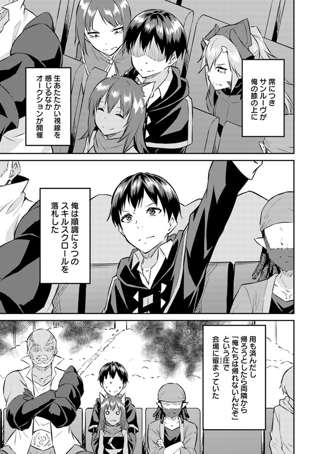 ISEKAI TEN’I-SHA NO MY PACE KOURYAKU-KI (MANGA) - raw - Chapter 13 - https://jpdd.ccdd.to/JPDD/isekaitenishanomypacekouryakukimanga/164021/clcpuc5p0ib.jpg