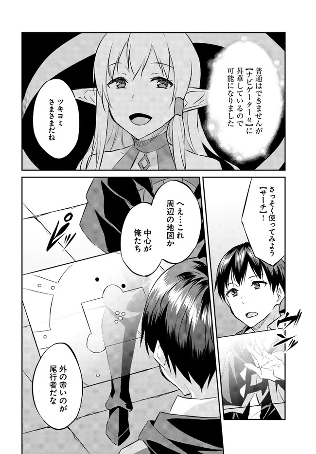 ISEKAI TEN’I-SHA NO MY PACE KOURYAKU-KI (MANGA) - raw - Chapter 13 - https://jpdd.ccdd.to/JPDD/isekaitenishanomypacekouryakukimanga/164021/dqzmilor0u1.jpg