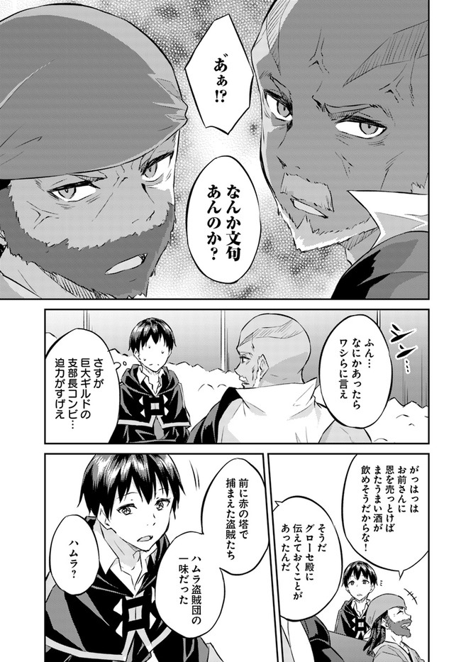 ISEKAI TEN’I-SHA NO MY PACE KOURYAKU-KI (MANGA) - raw - Chapter 13 - https://jpdd.ccdd.to/JPDD/isekaitenishanomypacekouryakukimanga/164021/f1odhwoo5mj.jpg