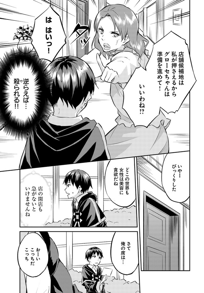 ISEKAI TEN’I-SHA NO MY PACE KOURYAKU-KI (MANGA) - raw - Chapter 13 - https://jpdd.ccdd.to/JPDD/isekaitenishanomypacekouryakukimanga/164021/ihs5psm0q23.jpg