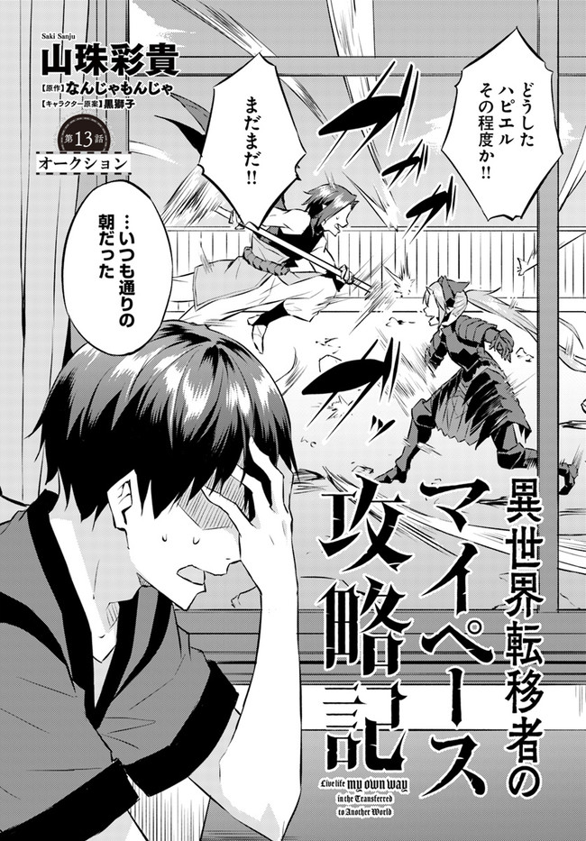 ISEKAI TEN’I-SHA NO MY PACE KOURYAKU-KI (MANGA) - raw - Chapter 13 - https://jpdd.ccdd.to/JPDD/isekaitenishanomypacekouryakukimanga/164021/mq2dzxhfjiz.jpg