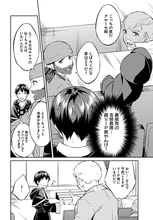 ISEKAI TEN’I-SHA NO MY PACE KOURYAKU-KI (MANGA) - raw - Chapter 13 - https://jpdd.ccdd.to/JPDD/isekaitenishanomypacekouryakukimanga/164021/ompazjb5kcy.jpg