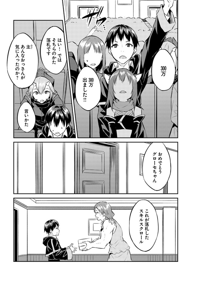 ISEKAI TEN’I-SHA NO MY PACE KOURYAKU-KI (MANGA) - raw - Chapter 13 - https://jpdd.ccdd.to/JPDD/isekaitenishanomypacekouryakukimanga/164021/oqlg2uljrzm.jpg
