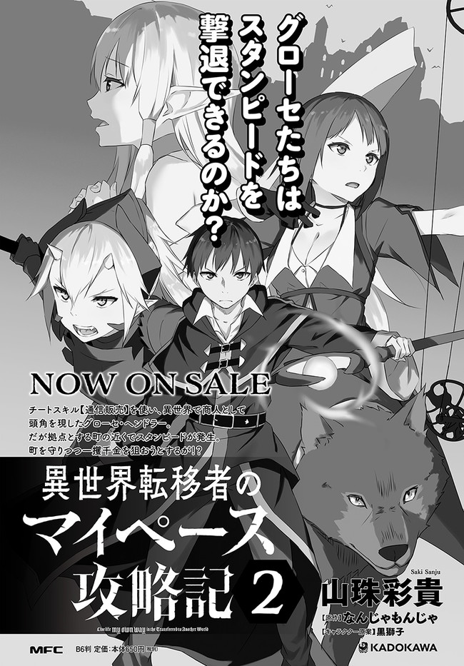 ISEKAI TEN’I-SHA NO MY PACE KOURYAKU-KI (MANGA) - raw - Chapter 13 - https://jpdd.ccdd.to/JPDD/isekaitenishanomypacekouryakukimanga/164021/tzg0bmvq5v3.jpg