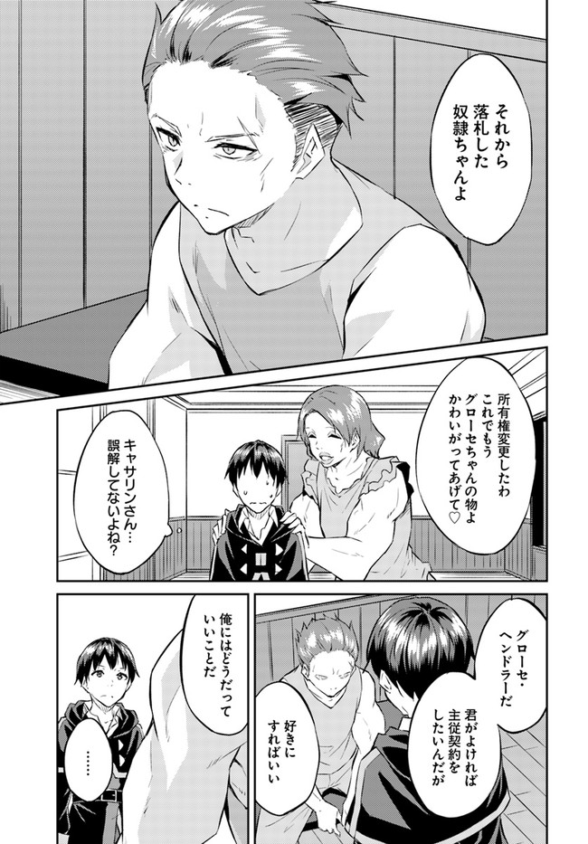 ISEKAI TEN’I-SHA NO MY PACE KOURYAKU-KI (MANGA) - raw - Chapter 13 - https://jpdd.ccdd.to/JPDD/isekaitenishanomypacekouryakukimanga/164021/uxfjk4oyjuy.jpg