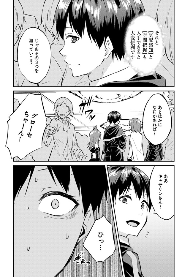 ISEKAI TEN’I-SHA NO MY PACE KOURYAKU-KI (MANGA) - raw - Chapter 13 - https://jpdd.ccdd.to/JPDD/isekaitenishanomypacekouryakukimanga/164021/wfacitufuwa.jpg