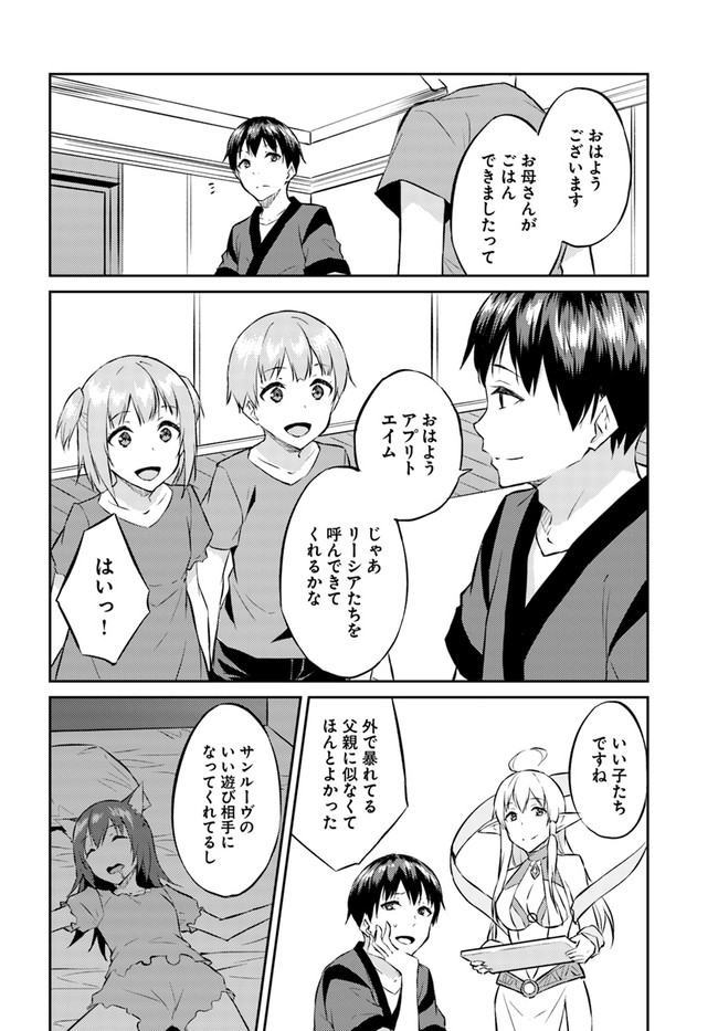 ISEKAI TEN’I-SHA NO MY PACE KOURYAKU-KI (MANGA) - raw - Chapter 13 - https://jpdd.ccdd.to/JPDD/isekaitenishanomypacekouryakukimanga/164021/xtd422vfsxn.jpg