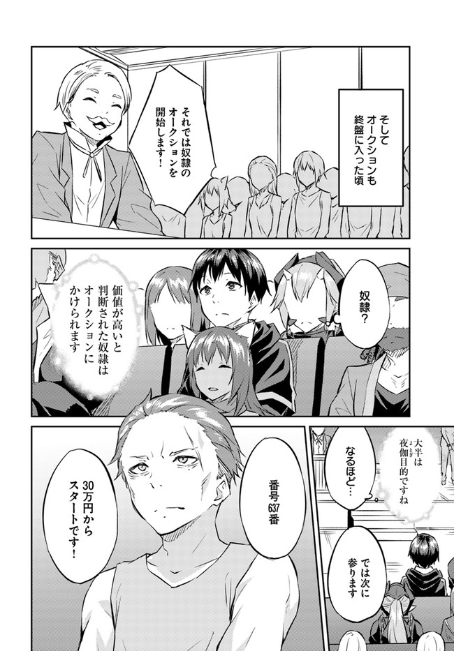 ISEKAI TEN’I-SHA NO MY PACE KOURYAKU-KI (MANGA) - raw - Chapter 13 - https://jpdd.ccdd.to/JPDD/isekaitenishanomypacekouryakukimanga/164021/xuwudcqwxbk.jpg