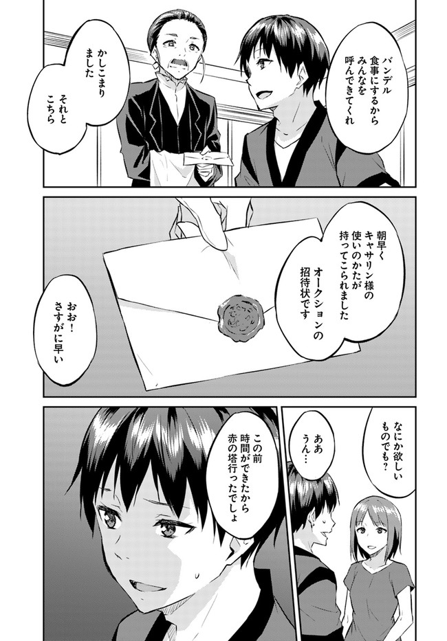 ISEKAI TEN’I-SHA NO MY PACE KOURYAKU-KI (MANGA) - raw - Chapter 13 - https://jpdd.ccdd.to/JPDD/isekaitenishanomypacekouryakukimanga/164021/ykbkstzxx1a.jpg