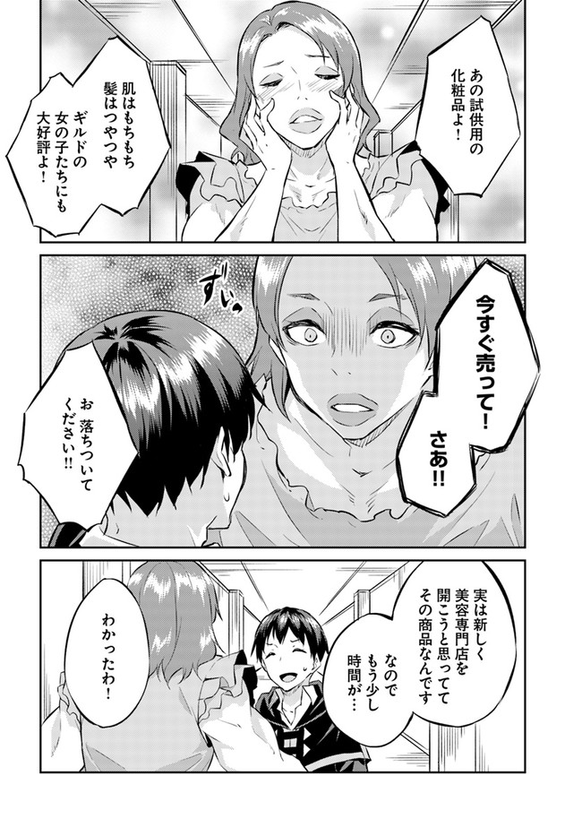 ISEKAI TEN’I-SHA NO MY PACE KOURYAKU-KI (MANGA) - raw - Chapter 13 - https://jpdd.ccdd.to/JPDD/isekaitenishanomypacekouryakukimanga/164021/z4ko0rolc4q.jpg