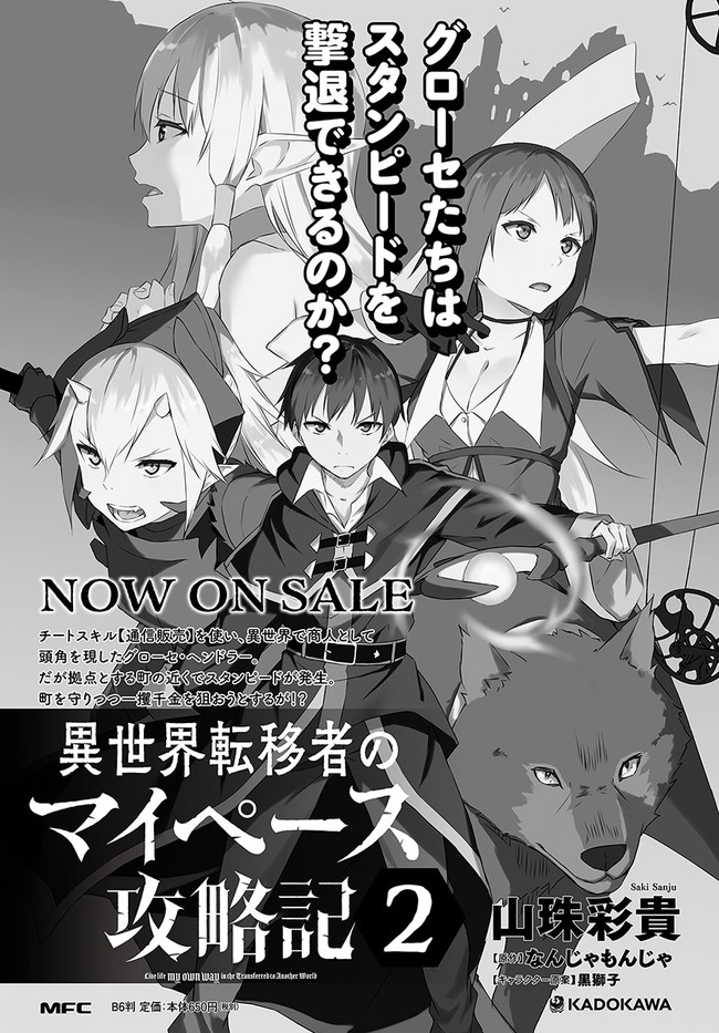 ISEKAI TEN’I-SHA NO MY PACE KOURYAKU-KI (MANGA) - raw - Chapter 14 - https://jpdd.ccdd.to/JPDD/isekaitenishanomypacekouryakukimanga/166497/25mhiajba1e.jpg
