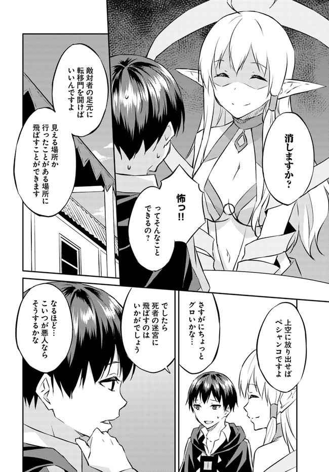 ISEKAI TEN’I-SHA NO MY PACE KOURYAKU-KI (MANGA) - raw - Chapter 14 - https://jpdd.ccdd.to/JPDD/isekaitenishanomypacekouryakukimanga/166497/2ncwmqlmgwj.jpg