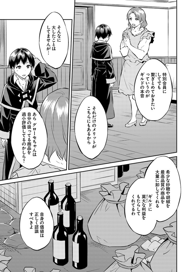 ISEKAI TEN’I-SHA NO MY PACE KOURYAKU-KI (MANGA) - raw - Chapter 14 - https://jpdd.ccdd.to/JPDD/isekaitenishanomypacekouryakukimanga/166497/3grr4qyiw1g.jpg