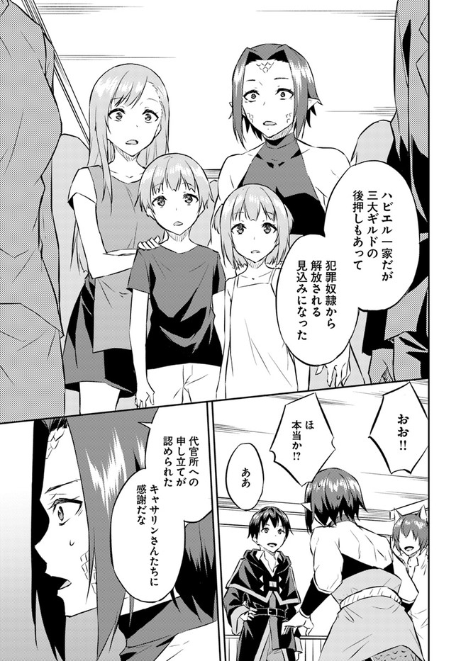 ISEKAI TEN’I-SHA NO MY PACE KOURYAKU-KI (MANGA) - raw - Chapter 14 - https://jpdd.ccdd.to/JPDD/isekaitenishanomypacekouryakukimanga/166497/5dcd1o3uwsk.jpg