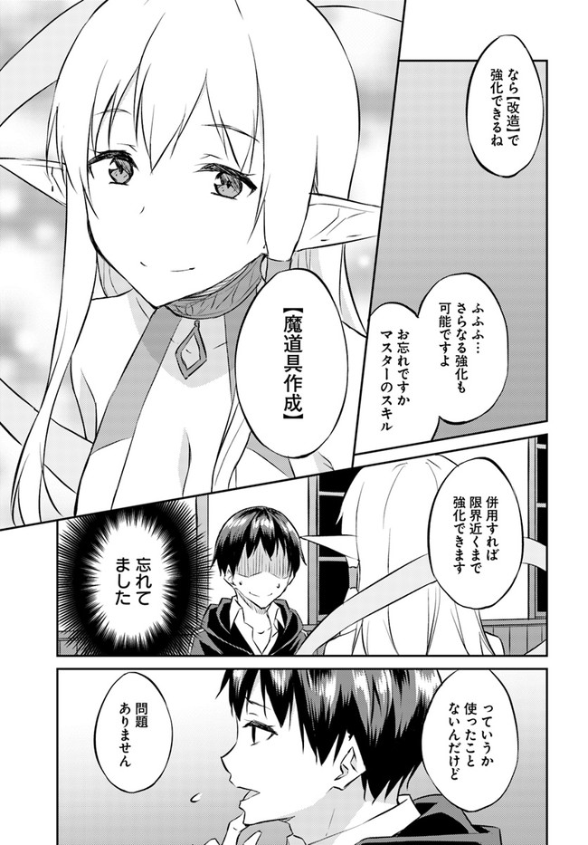 ISEKAI TEN’I-SHA NO MY PACE KOURYAKU-KI (MANGA) - raw - Chapter 14 - https://jpdd.ccdd.to/JPDD/isekaitenishanomypacekouryakukimanga/166497/5djbjl2gcx4.jpg