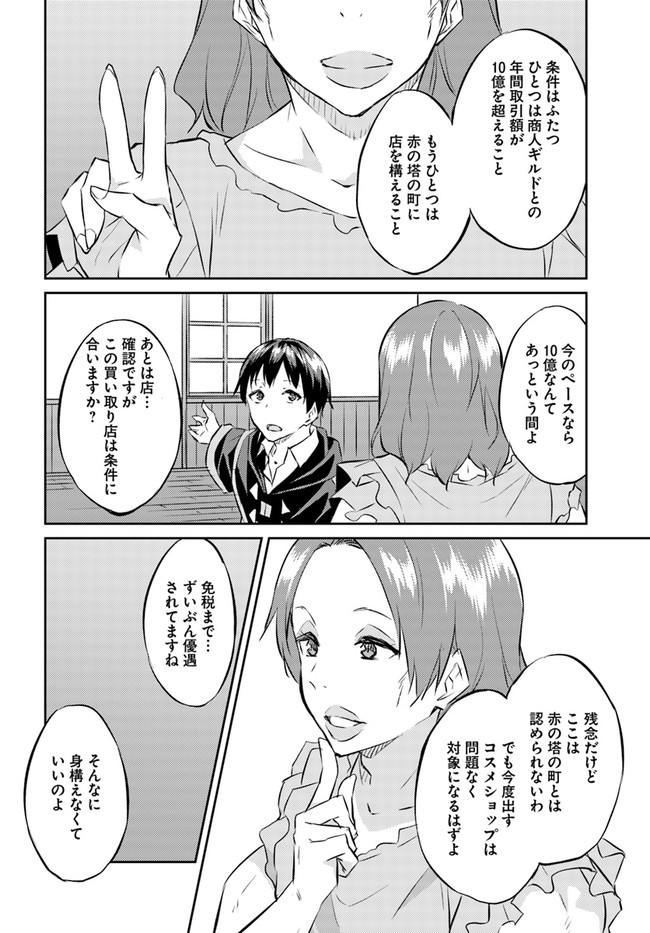 ISEKAI TEN’I-SHA NO MY PACE KOURYAKU-KI (MANGA) - raw - Chapter 14 - https://jpdd.ccdd.to/JPDD/isekaitenishanomypacekouryakukimanga/166497/drqkahq0ov3.jpg