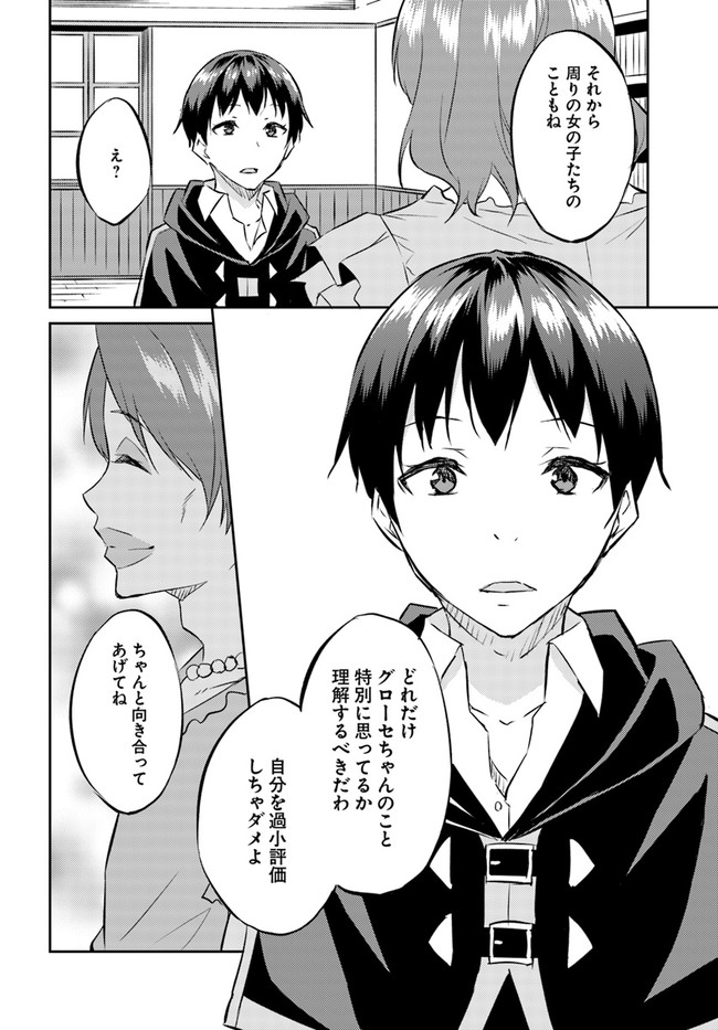 ISEKAI TEN’I-SHA NO MY PACE KOURYAKU-KI (MANGA) - raw - Chapter 14 - https://jpdd.ccdd.to/JPDD/isekaitenishanomypacekouryakukimanga/166497/jzk1wv4hmg4.jpg