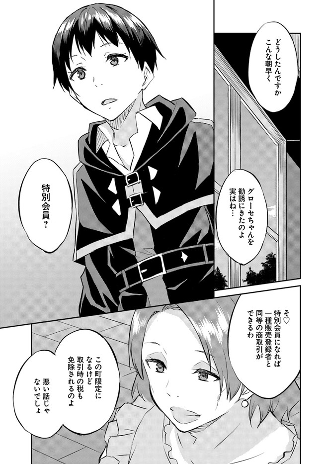 ISEKAI TEN’I-SHA NO MY PACE KOURYAKU-KI (MANGA) - raw - Chapter 14 - https://jpdd.ccdd.to/JPDD/isekaitenishanomypacekouryakukimanga/166497/mb4tzbqeis5.jpg