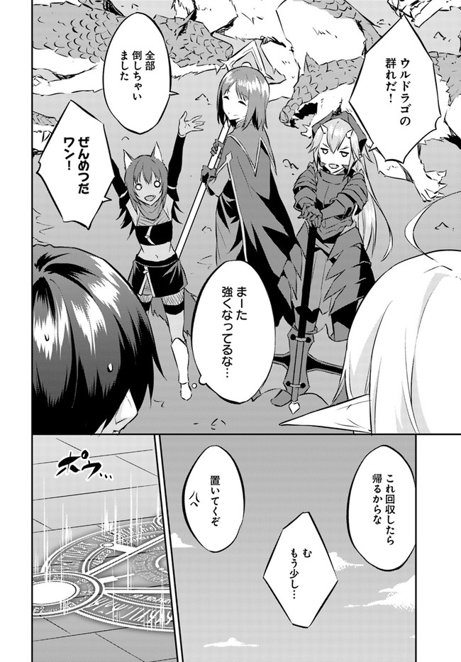 ISEKAI TEN’I-SHA NO MY PACE KOURYAKU-KI (MANGA) - raw - Chapter 14 - https://jpdd.ccdd.to/JPDD/isekaitenishanomypacekouryakukimanga/166497/q0k21z11yd1.jpg