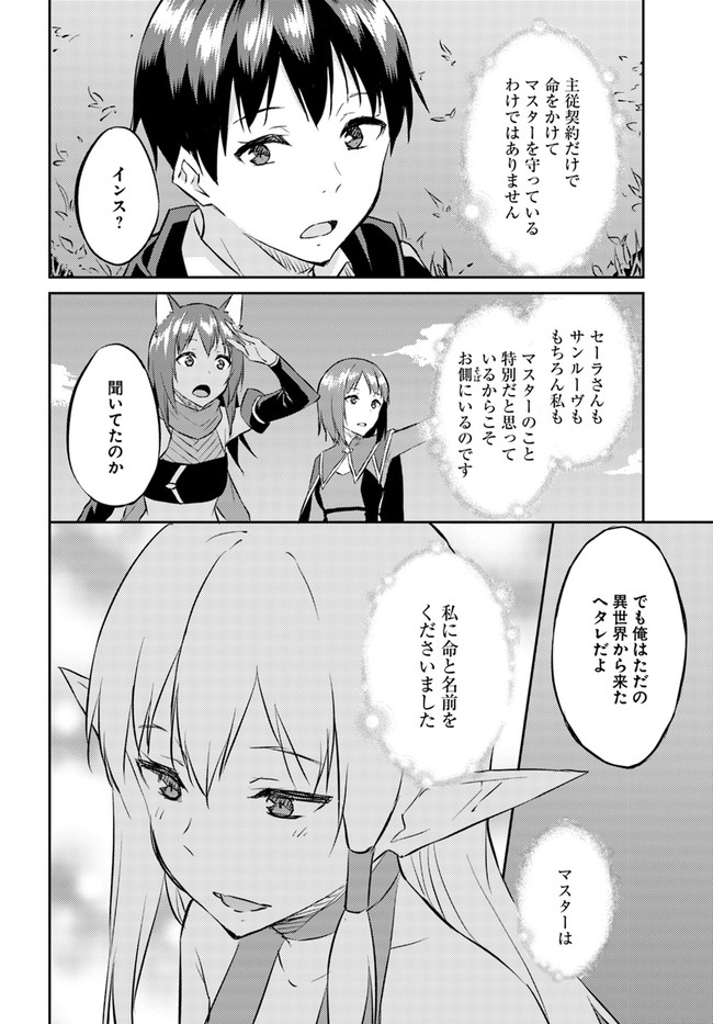 ISEKAI TEN’I-SHA NO MY PACE KOURYAKU-KI (MANGA) - raw - Chapter 14 - https://jpdd.ccdd.to/JPDD/isekaitenishanomypacekouryakukimanga/166497/u0utinihjzm.jpg