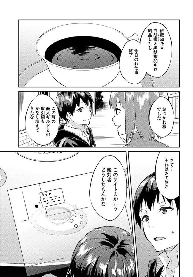 ISEKAI TEN’I-SHA NO MY PACE KOURYAKU-KI (MANGA) - raw - Chapter 14 - https://jpdd.ccdd.to/JPDD/isekaitenishanomypacekouryakukimanga/166497/x5yuoel02ve.jpg