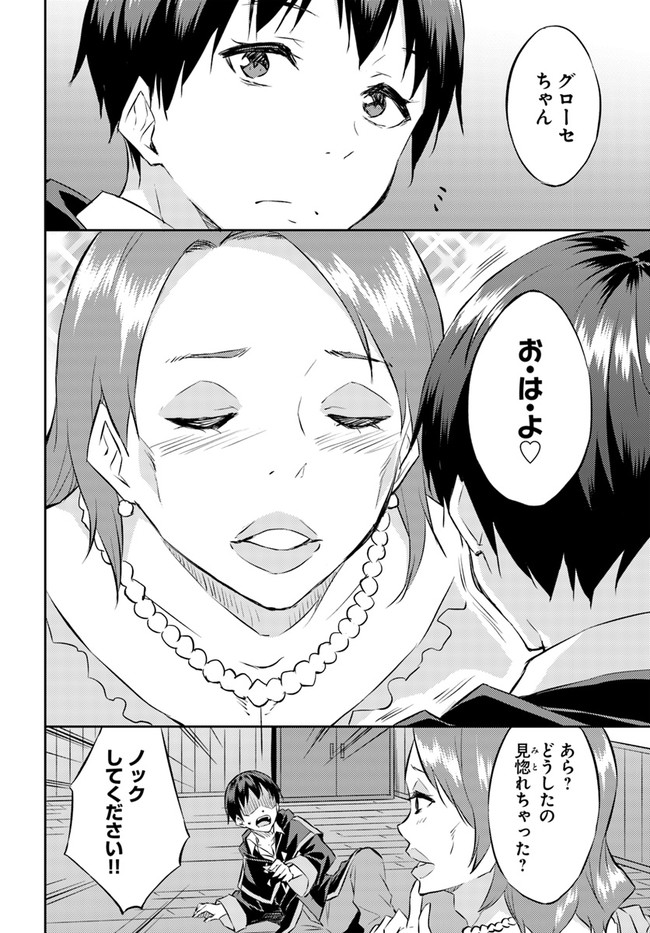 ISEKAI TEN’I-SHA NO MY PACE KOURYAKU-KI (MANGA) - raw - Chapter 14 - https://jpdd.ccdd.to/JPDD/isekaitenishanomypacekouryakukimanga/166497/ydvds1bpaab.jpg