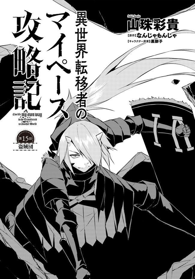 ISEKAI TEN’I-SHA NO MY PACE KOURYAKU-KI (MANGA) - raw - Chapter 15 - https://jpdd.ccdd.to/JPDD/isekaitenishanomypacekouryakukimanga/169254/ctlsdyzs3wm.jpg