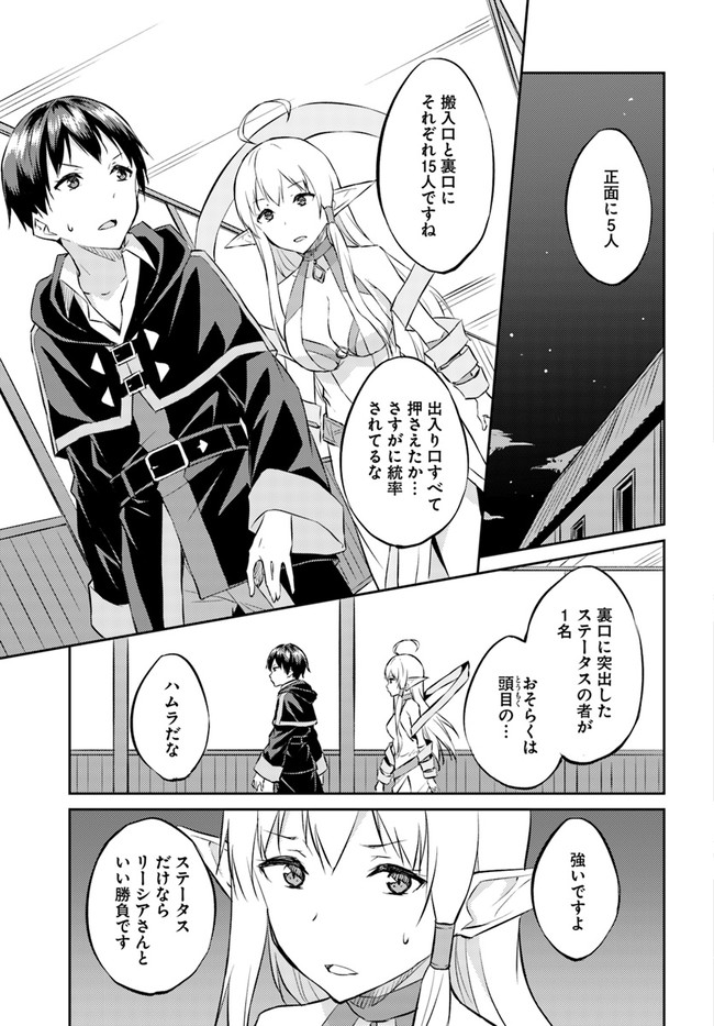 ISEKAI TEN’I-SHA NO MY PACE KOURYAKU-KI (MANGA) - raw - Chapter 15 - https://jpdd.ccdd.to/JPDD/isekaitenishanomypacekouryakukimanga/169254/efbha1jottu.jpg