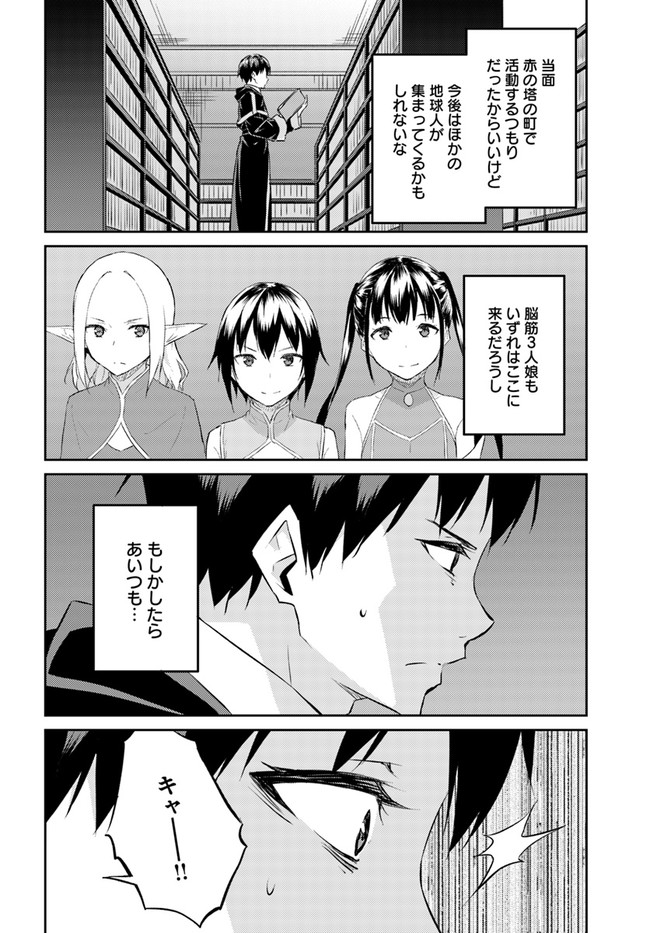 ISEKAI TEN’I-SHA NO MY PACE KOURYAKU-KI (MANGA) - raw - Chapter 16 - https://jpdd.ccdd.to/JPDD/isekaitenishanomypacekouryakukimanga/175230/adiw0fym0w3.jpg