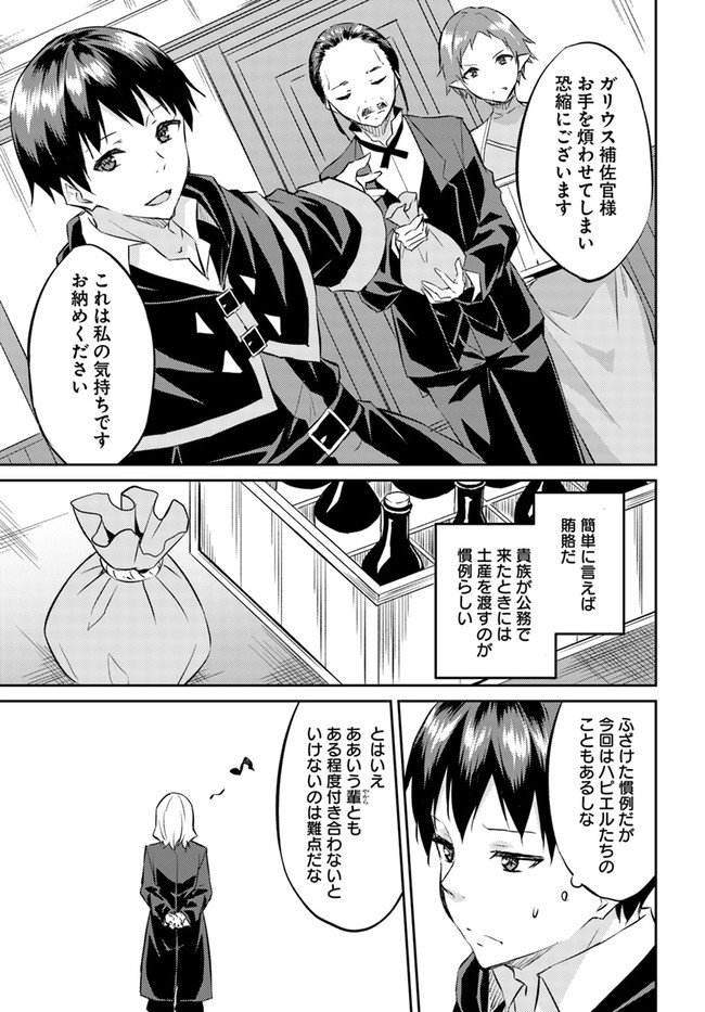 ISEKAI TEN’I-SHA NO MY PACE KOURYAKU-KI (MANGA) - raw - Chapter 16 - https://jpdd.ccdd.to/JPDD/isekaitenishanomypacekouryakukimanga/175230/aqdlyoudt2l.jpg