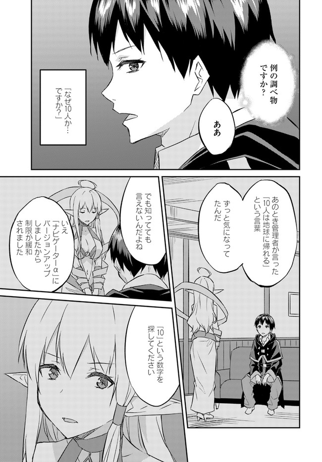 ISEKAI TEN’I-SHA NO MY PACE KOURYAKU-KI (MANGA) - raw - Chapter 16 - https://jpdd.ccdd.to/JPDD/isekaitenishanomypacekouryakukimanga/175230/g1hdikmgrtr.jpg