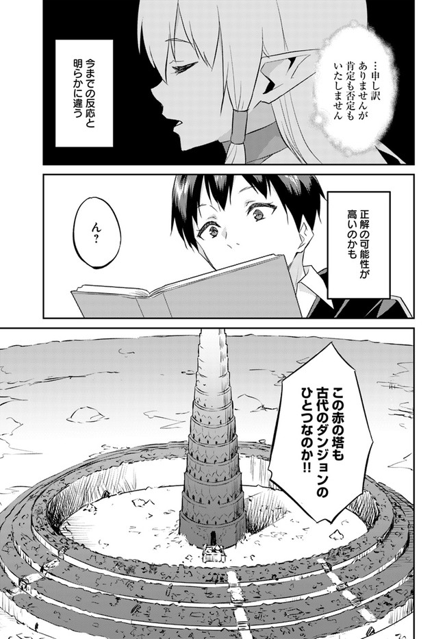 ISEKAI TEN’I-SHA NO MY PACE KOURYAKU-KI (MANGA) - raw - Chapter 16 - https://jpdd.ccdd.to/JPDD/isekaitenishanomypacekouryakukimanga/175230/guegwe1pliz.jpg