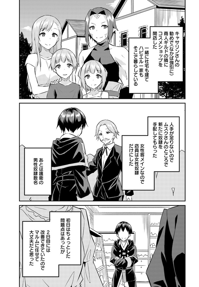 ISEKAI TEN’I-SHA NO MY PACE KOURYAKU-KI (MANGA) - raw - Chapter 16 - https://jpdd.ccdd.to/JPDD/isekaitenishanomypacekouryakukimanga/175230/jvyycpj1tro.jpg