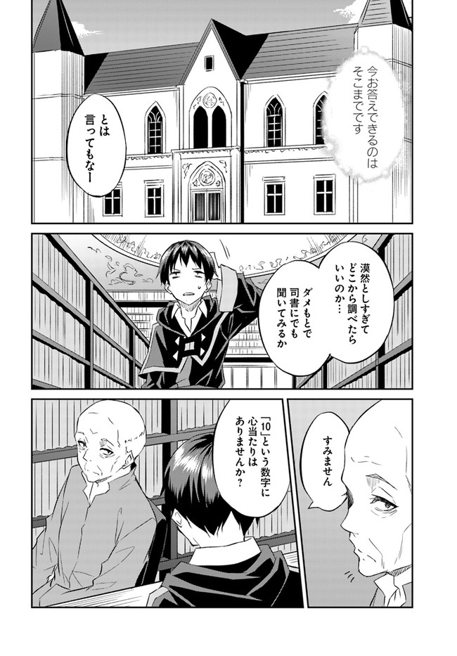 ISEKAI TEN’I-SHA NO MY PACE KOURYAKU-KI (MANGA) - raw - Chapter 16 - https://jpdd.ccdd.to/JPDD/isekaitenishanomypacekouryakukimanga/175230/k4kehah4z5b.jpg